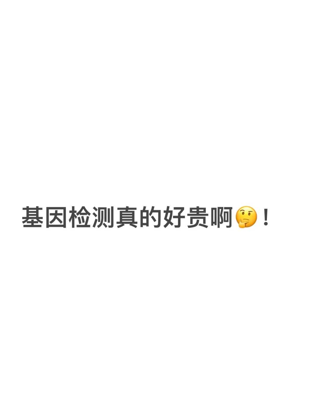 东莞助孕费用多少钱一个周期？40-80万费用明细表